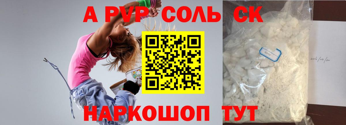 A PVP крисы CK  A PVP  Альфа ПВП Соль  Alfa_PVP VHQ  Астрахань  Вход с VPN 