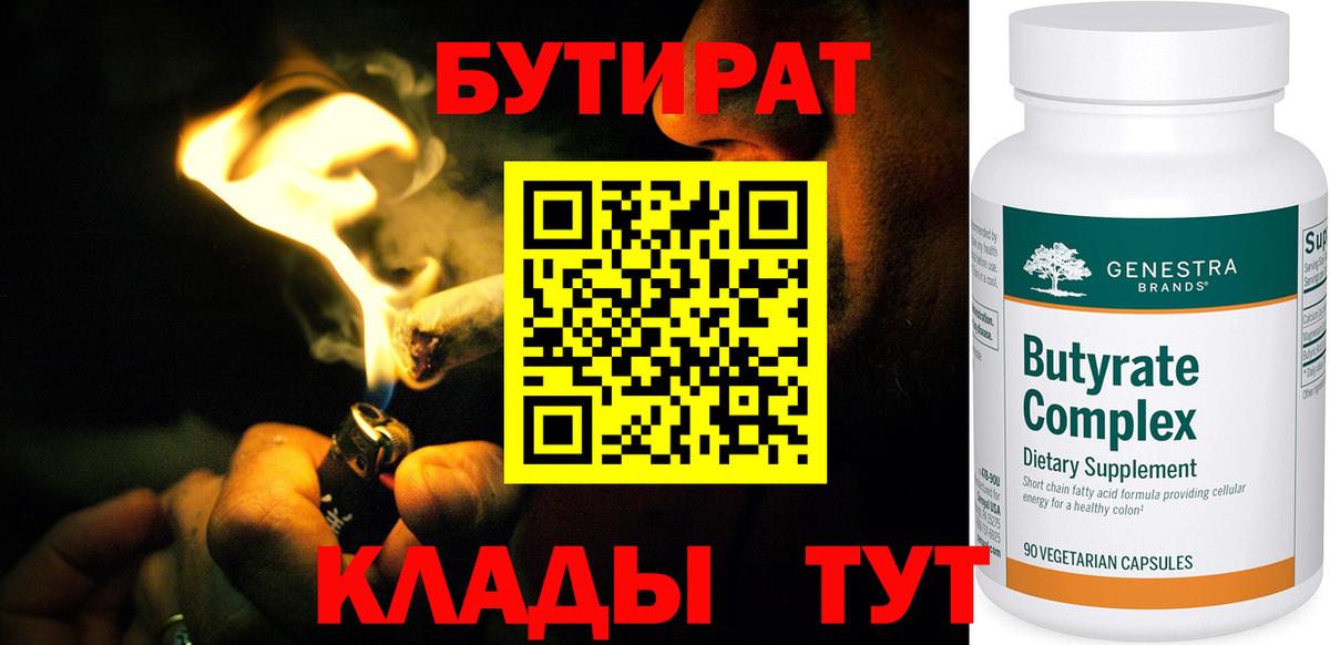 БУТИРАТ оксибутират Астрахань