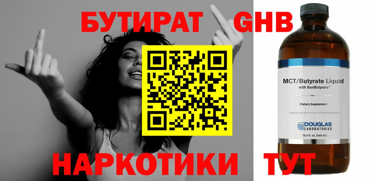 БУТИРАТ 1.4BDO  Вход с VPN  Астрахань 