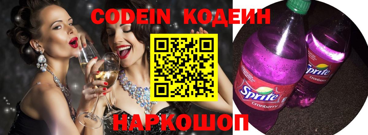 Кодеиновый сироп Lean напиток Lean (лин) Астрахань