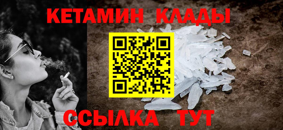 КЕТАМИН ketamine Астрахань