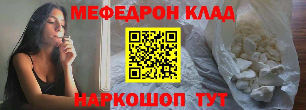 Меф  Астрахань
