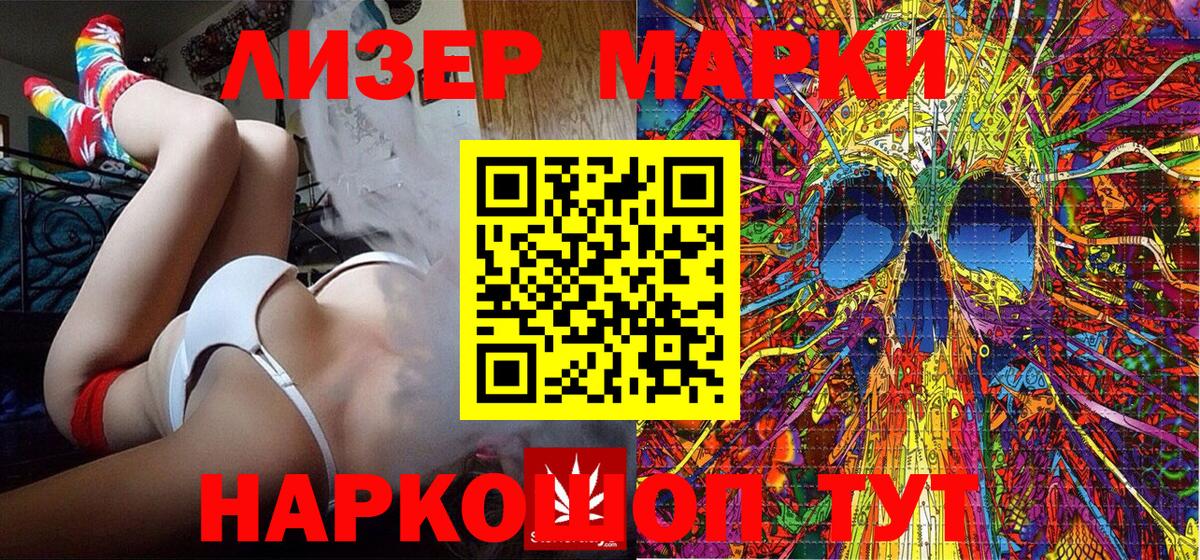 Наркотические марки 1,8мг Астрахань