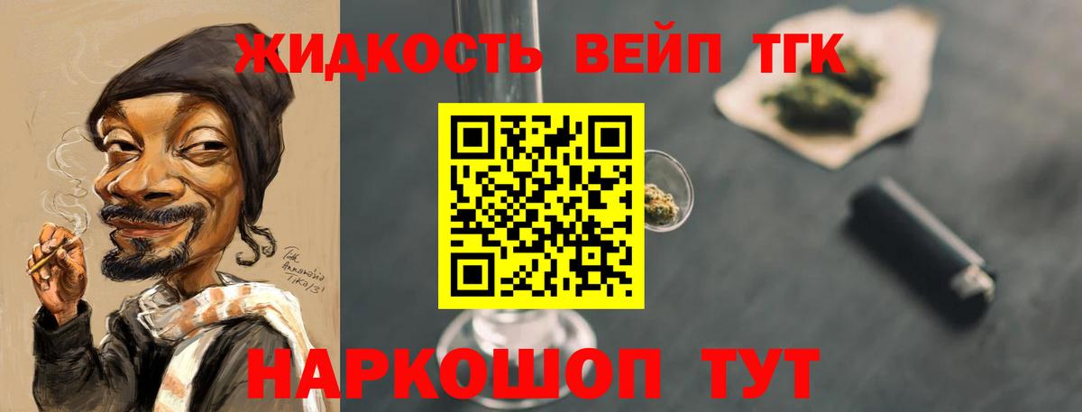 Дистиллят ТГК вейп Астрахань